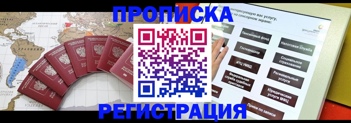 временная регистрация законно в Севастополе
