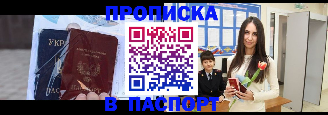 временная регистрация законно в Севастополе