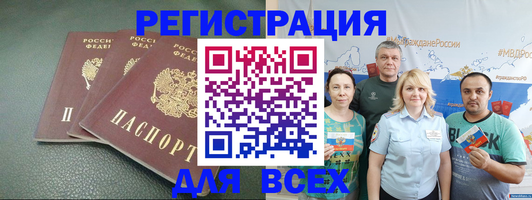 временная регистрация надежно в Севастополе
