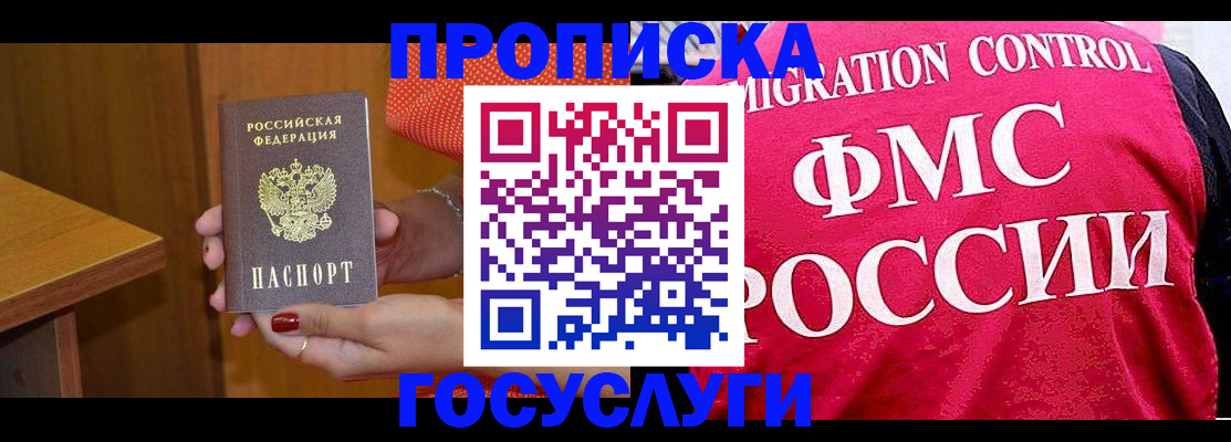 прописка в Севастополе